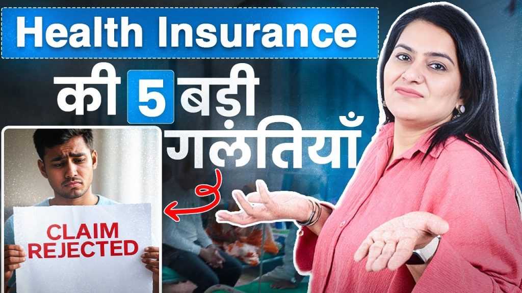 5 Biggest Health Insurance MISTAKES in 2025